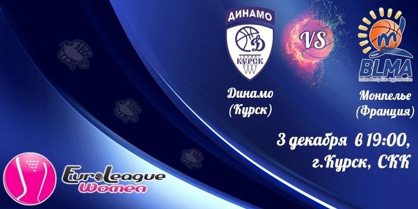 L'annonce de la rencontre sur le site du Dynamo (c) kurskbasket.ru